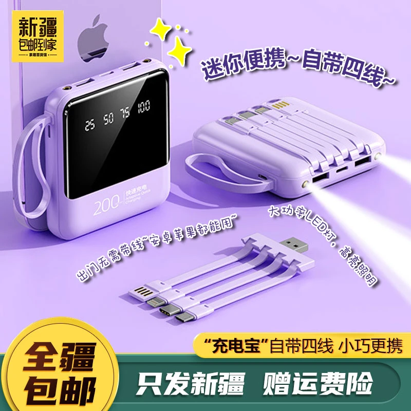新疆包邮到家自带线充电宝超薄小巧便携快充10000毫安充电宝