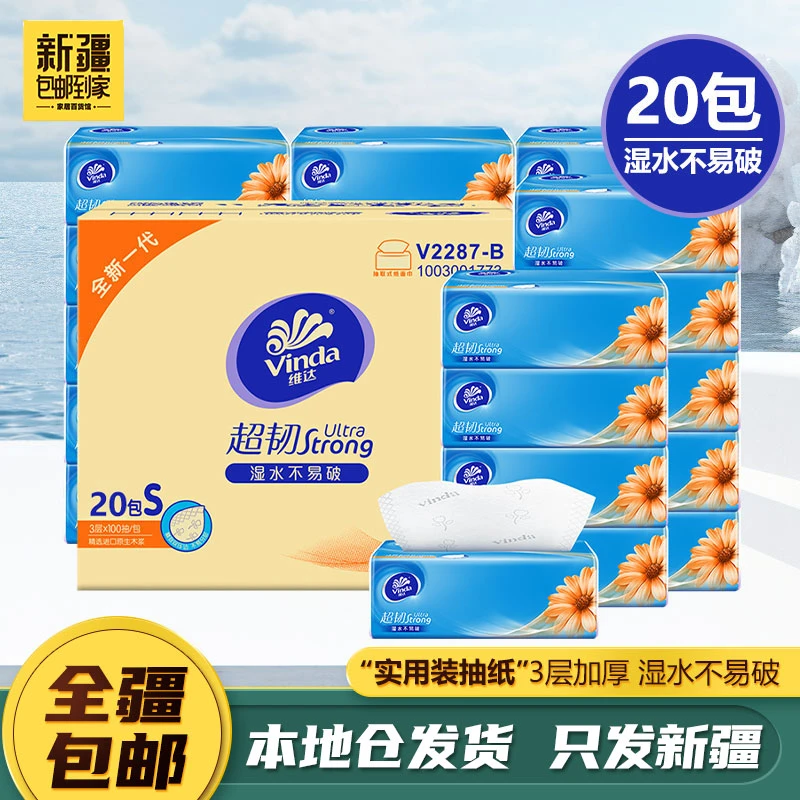 新疆包邮到家-维达100抽包干湿加厚抽纸整箱棉柔卫生间纸巾家庭