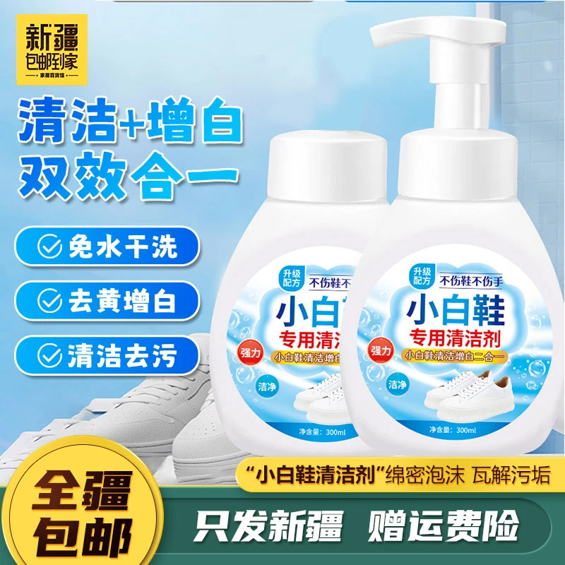 新疆包邮到家小白鞋去黄去氧化除发黄去黑去污清洗神器洗鞋增白