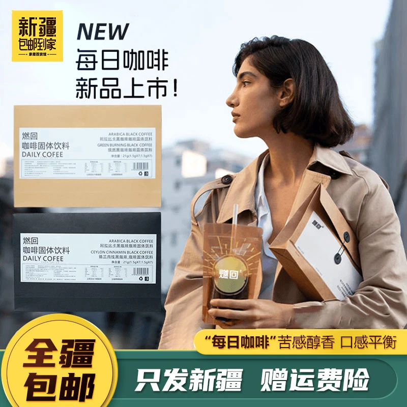 新疆包邮到家-速溶咖啡燃回清晨黑咖啡无糖咖啡便携咖啡办公室