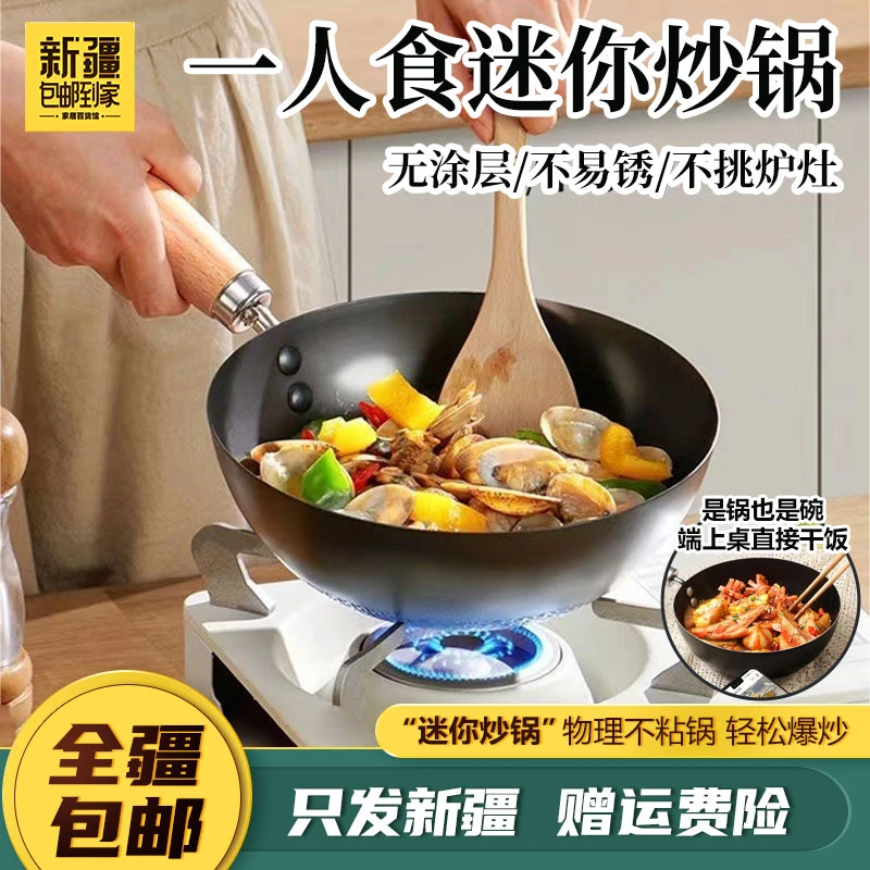 新疆包邮到家一人食日式迷你家用平底炒菜不挑炉灶小炒锅铁锅