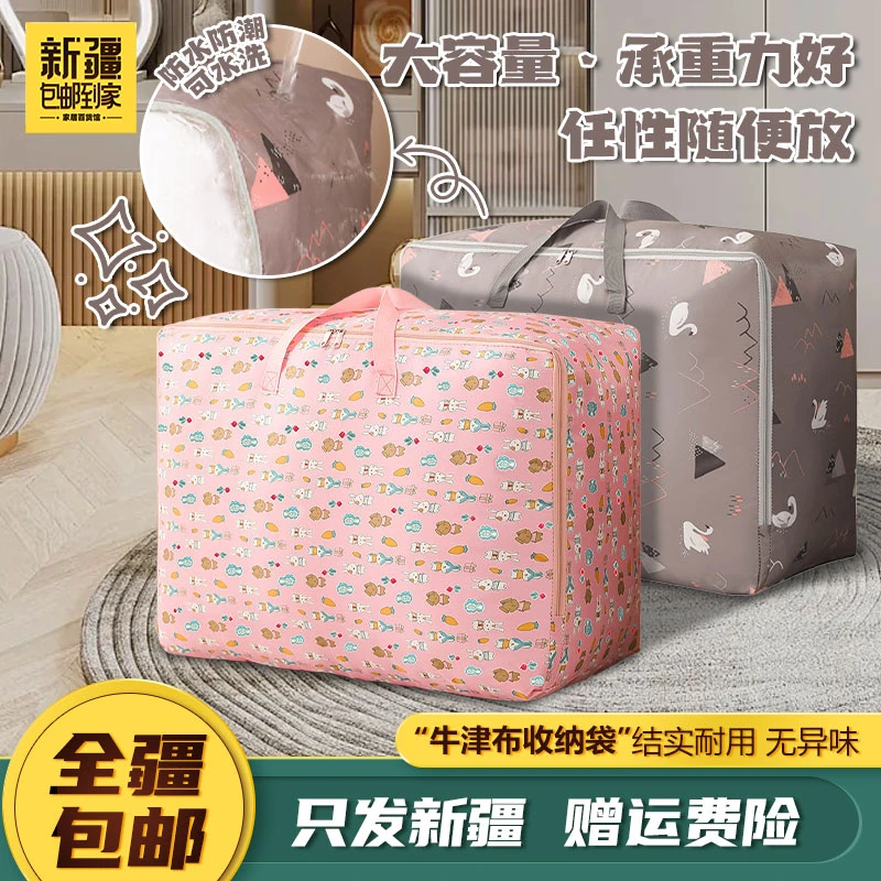 新疆包邮到家加厚牛津布被子收纳袋衣物收纳包大容量打包行李袋子
