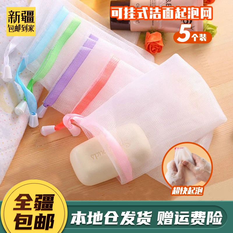 新疆包邮到家5个洗脸起泡网洗面奶打泡网可挂香皂彩色丝带起泡袋