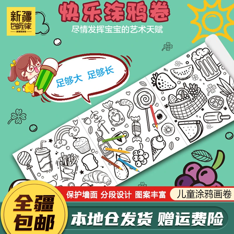 新疆包邮到家儿童涂鸦画卷填色绘画画纸长画卷不脏墙可贴墙画纸