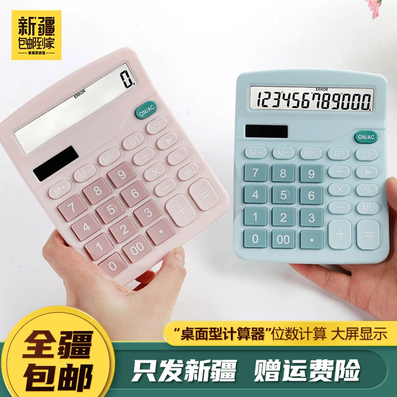 新疆包邮到家-彩色高颜值迷你可爱小型科学计算机网红办公计0191