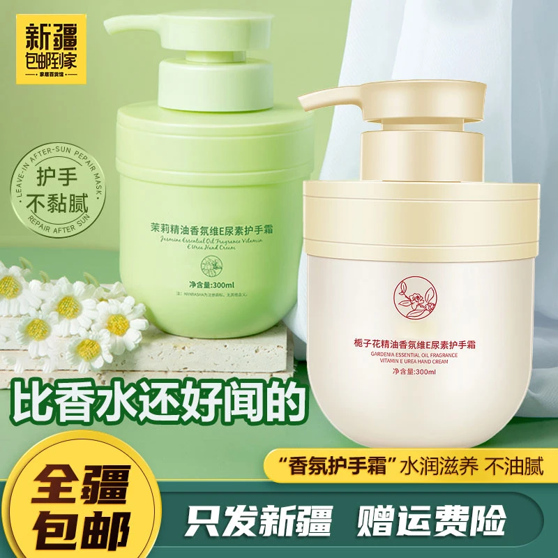 新疆包邮到家栀子花精油维E护手霜滋润补水保湿不油腻防干裂手霜