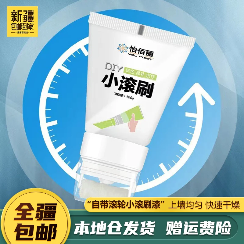 新疆包邮到家自带滚轮墙面修补漆补墙漆小滚刷漆白色墙面修补遮盖
