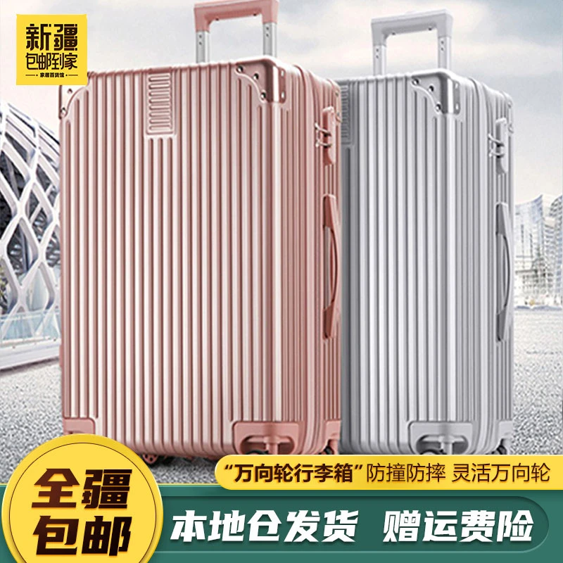 新疆包邮到家-拉杆箱时尚万向轮旅行箱女行李箱个性加厚潮流