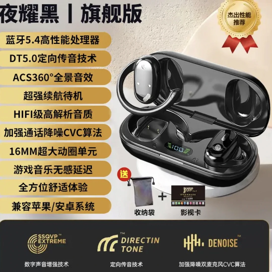 新款OWS开放式蓝牙5.4挂耳式蓝牙耳机可调节硅胶130°旋转高音质
