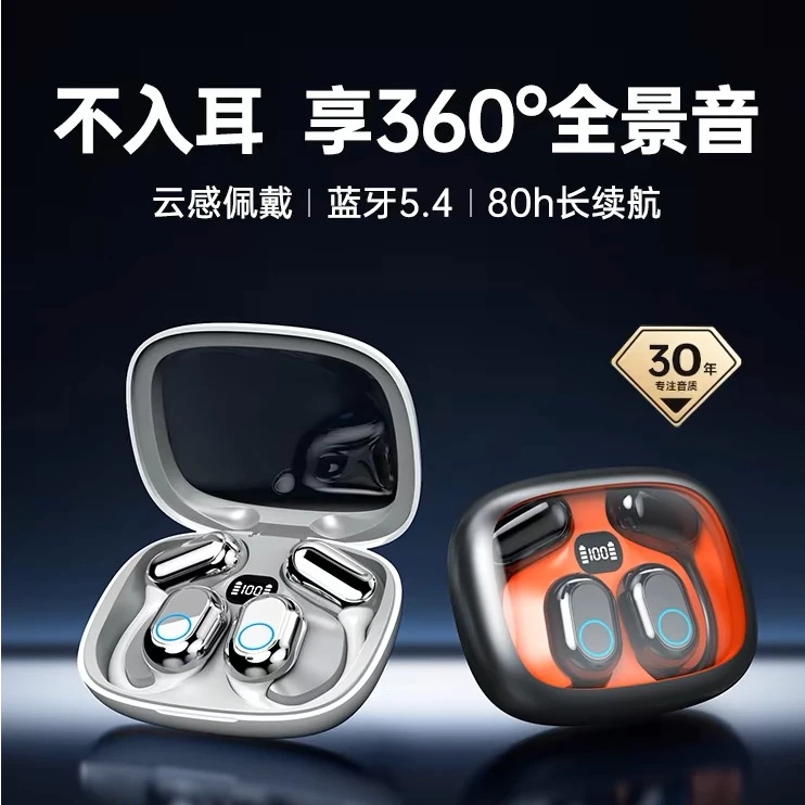 2024新款蓝牙5.4挂耳式蓝牙耳机不入耳久戴不痛长续航高颜值