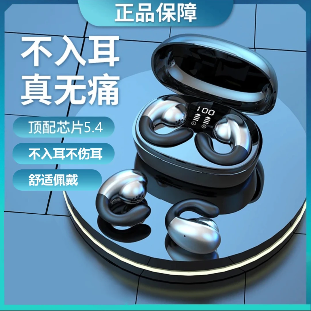 2024新款蓝牙5.4耳夹式不入耳无线蓝牙耳机跑步运动苹果华为通用