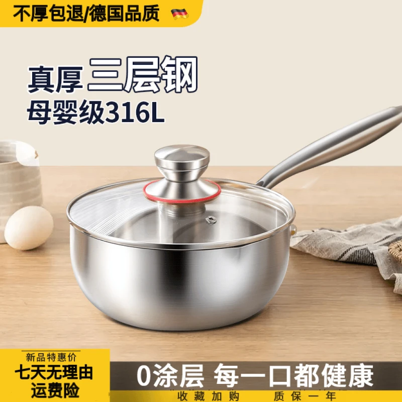 316不锈钢雪平锅特厚奶锅家用无涂层不粘锅宝宝辅食锅煮泡面小锅