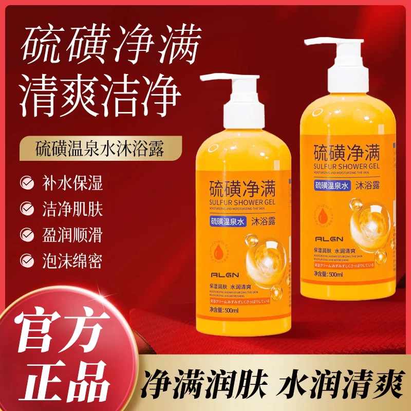 【官方旗舰店】硫磺沐浴露持久留香洗澡洗头洗脸三合一大容量硫磺液