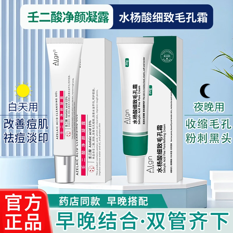 15%壬二酸凝胶祛痘去黑头凝露淡痘印闭口水杨酸男女学生官方正品
