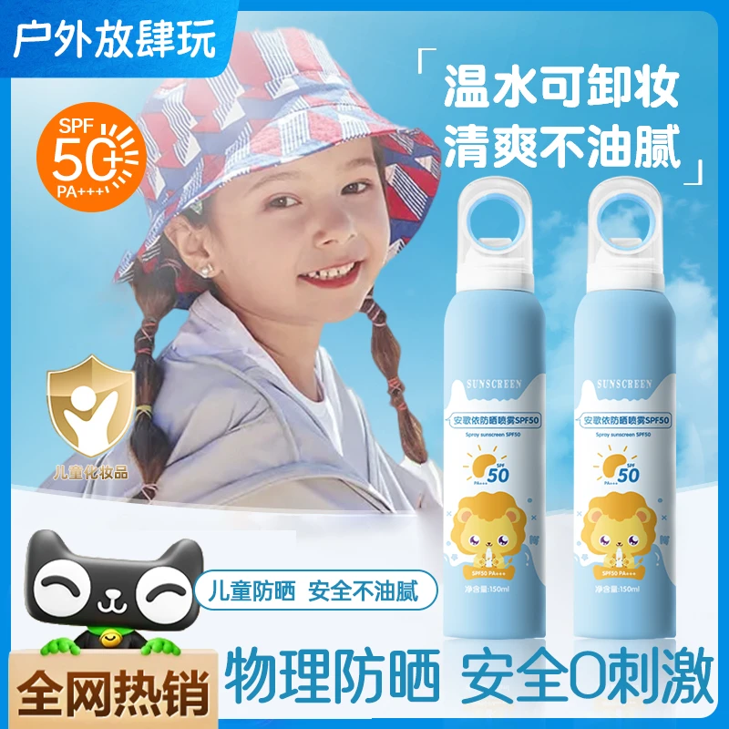 【小金盾认证】儿童防晒霜婴幼儿宝宝专用防紫外线水汗喷雾官方正品