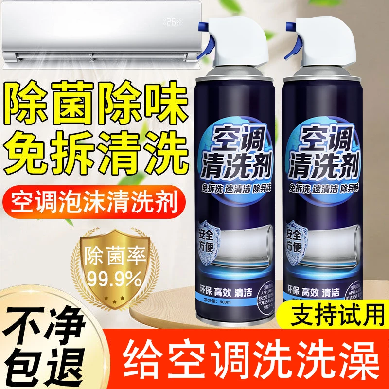 家用空调清洗剂免水洗免拆挂机柜机清新除异味去污除尘泡沫清洁剂