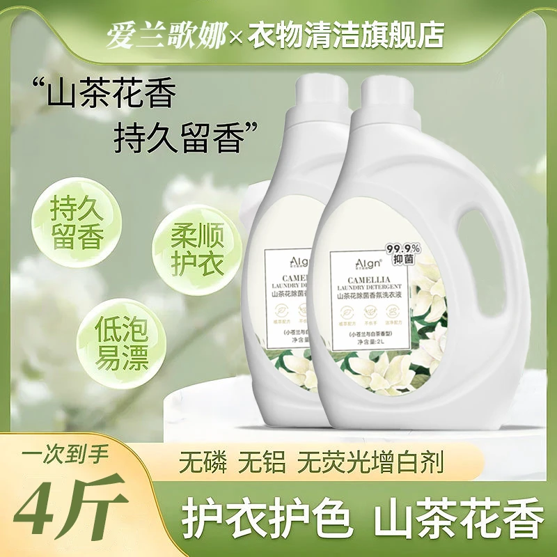 山茶花洗衣液持久留香抑菌除螨深层清洁留香护色强力去污官方正品