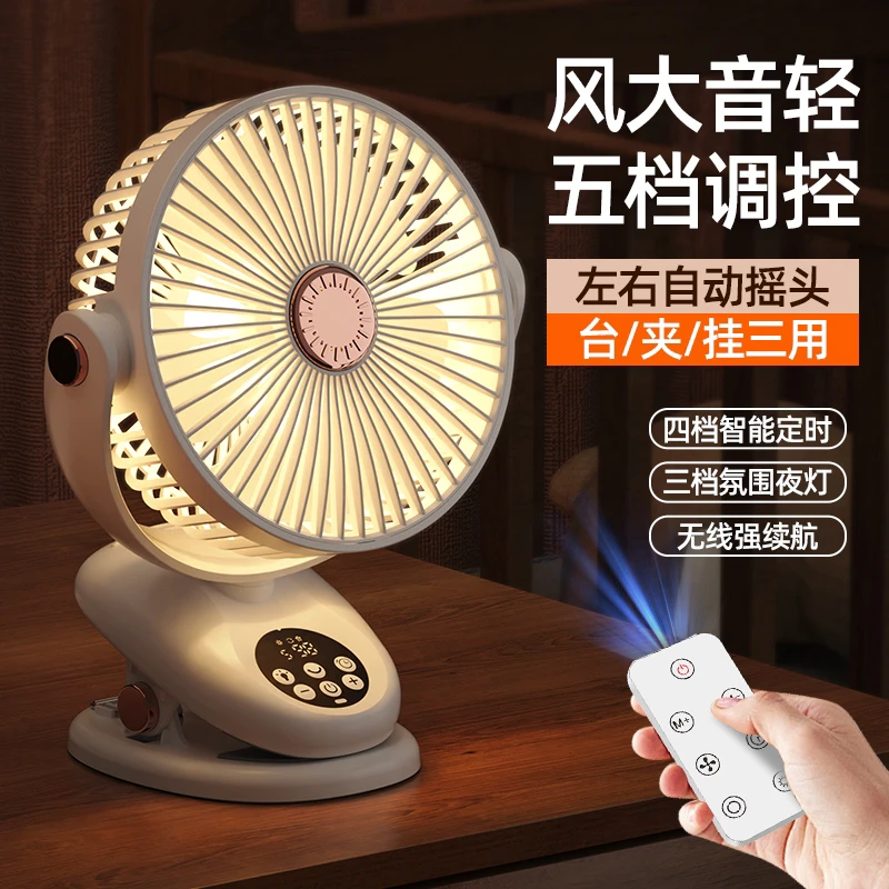 自动摇头夹子风扇USB充电遥控电扇办公室桌面静音宿舍卧室床无线