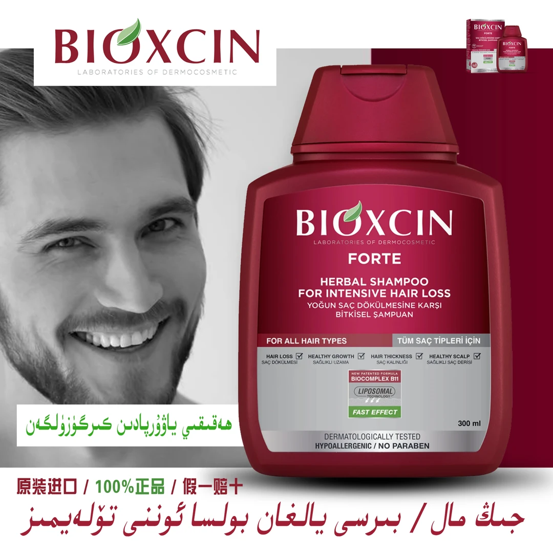 BIOXCIN 洗发水（进口）【新疆包邮】