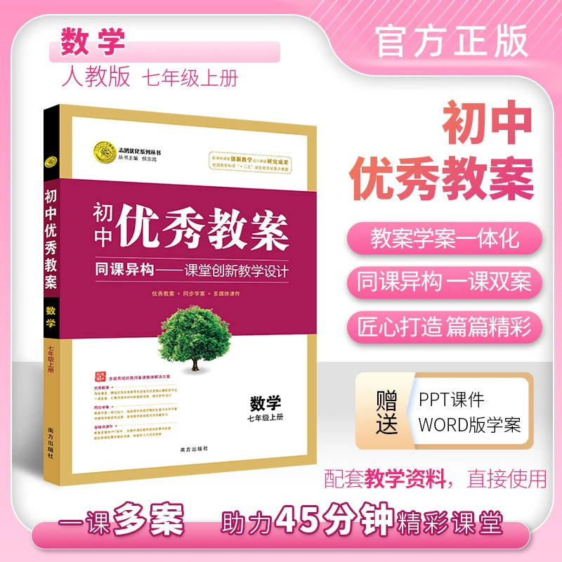 志鸿优化初中新教材优秀教案人教版语数英政史地物化生七八九年级