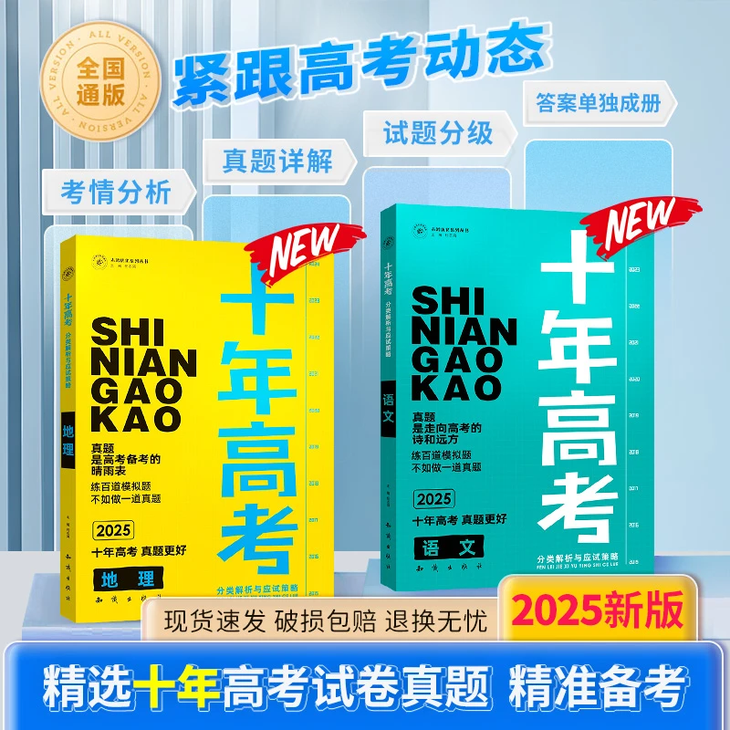 志鸿优化2025十年高考全国卷含2024高考真题高三一轮总复习