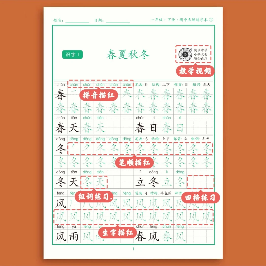 【衡中】小学同步字帖训练1-6年级点阵控笔描红练字帖（送视频教程）