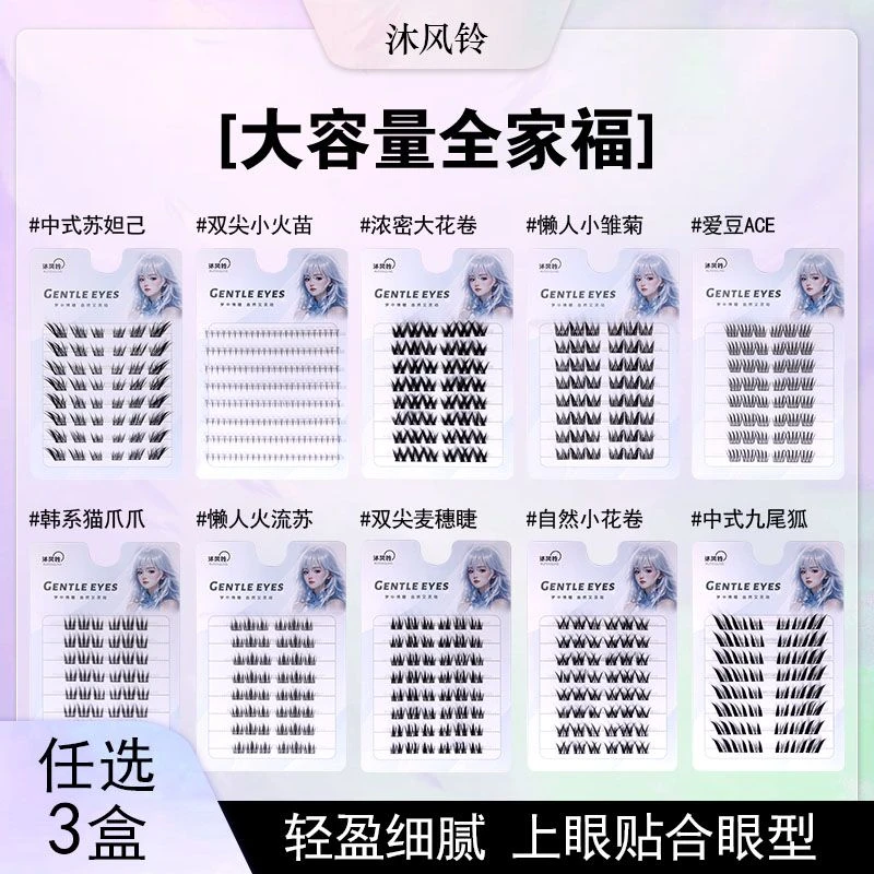 任选三盒假睫毛苏妲己小雏菊爱豆九尾狐火流苏小火苗下睫毛新款