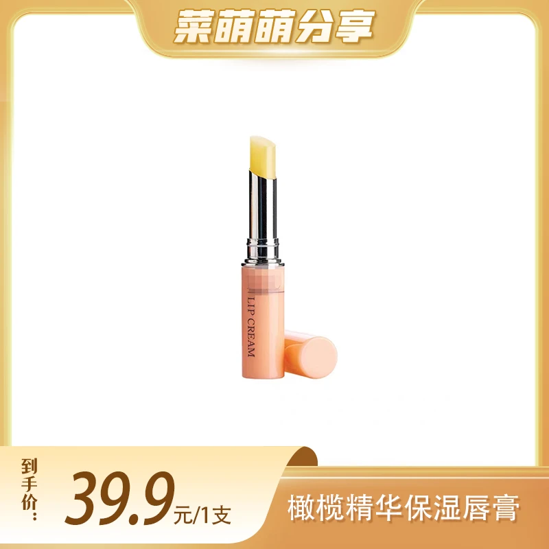 日本进口唇膏天然橄榄油润唇膏