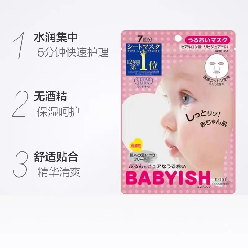 日本进口保湿补水面膜7片/袋