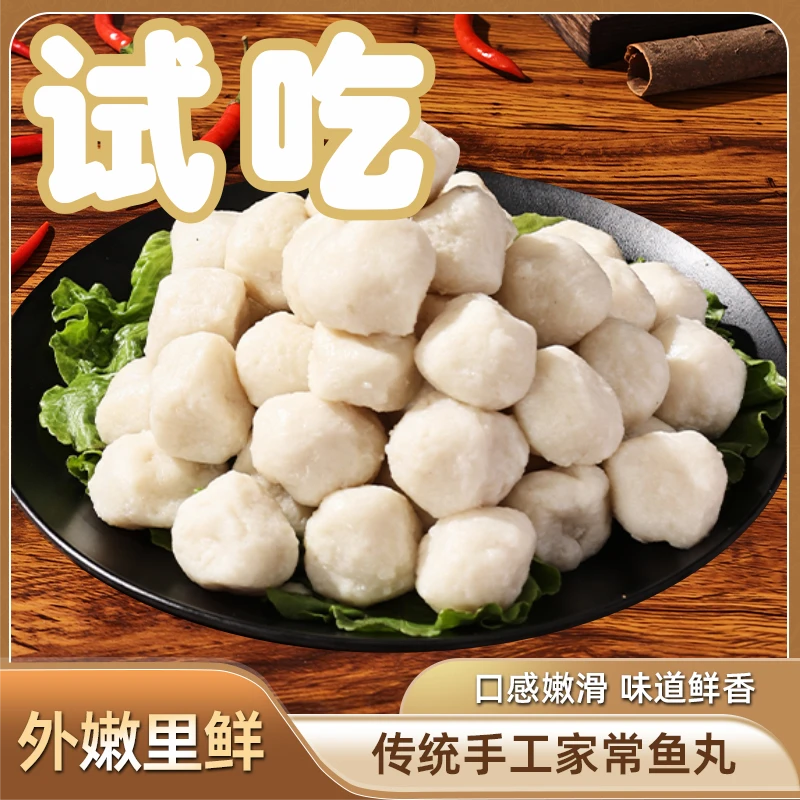 【试吃】肖鱼匠手工淡水鱼丸鱼肉制品新鲜火锅食材活鱼现做200g