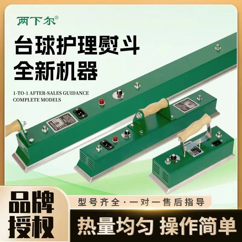 两下尔台球桌布台尼熨斗中式黑八斯诺克熨斗配件专用球桌电熨斗