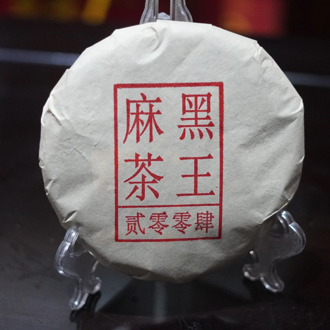 【普洱生茶】御廷20年陈麻黑茶王古树普洱茶100克品鉴装