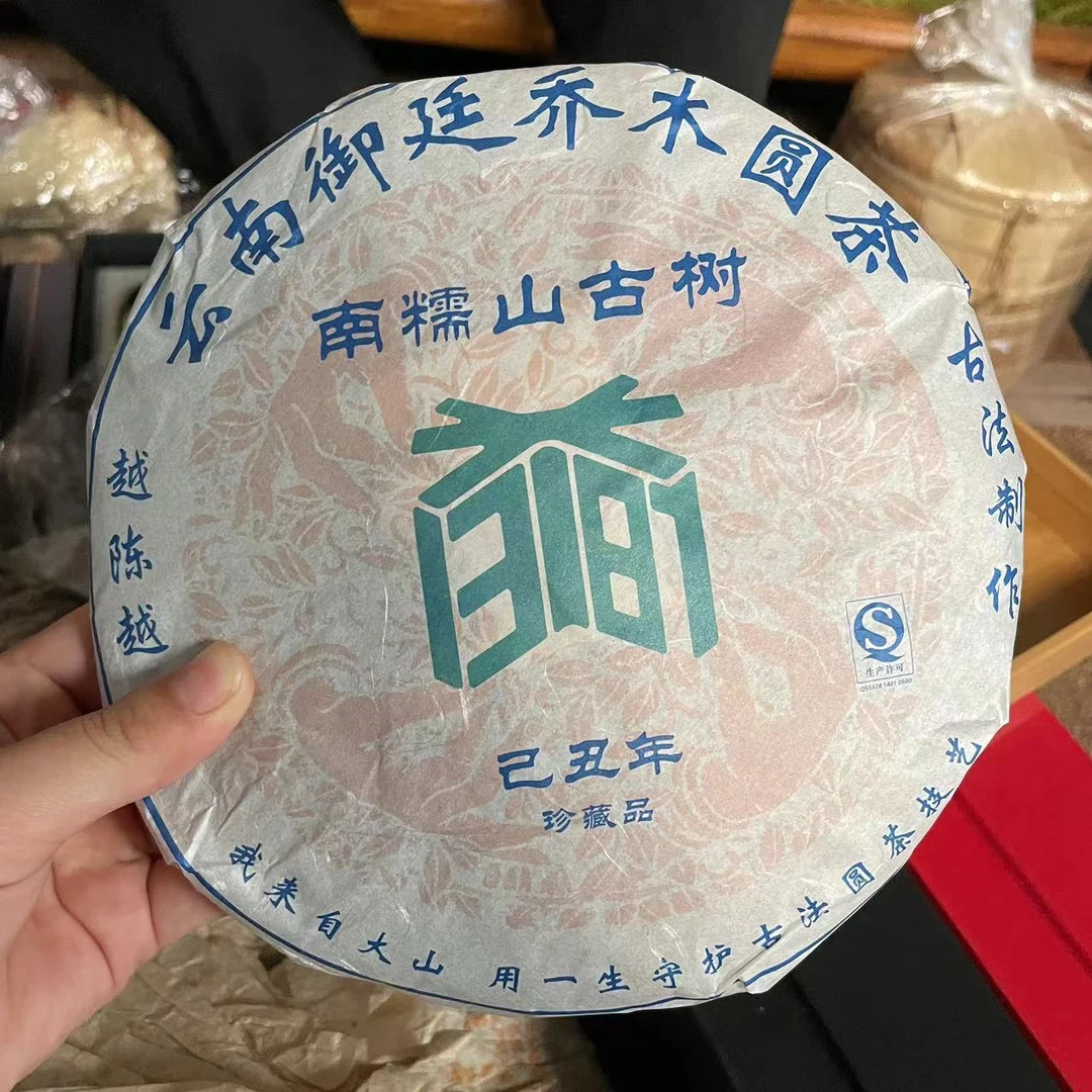 【董哥手工好茶】2009年御廷南糯山古树茶