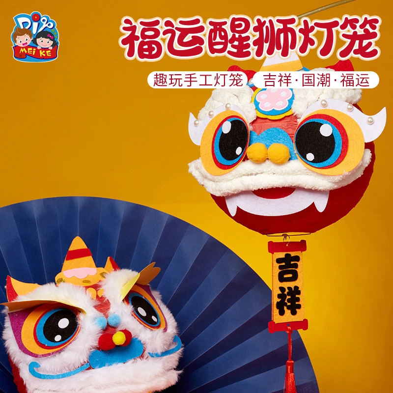 新年春节元旦龙年礼物福运醒狮灯笼手工diy儿童制作材料非遗古风