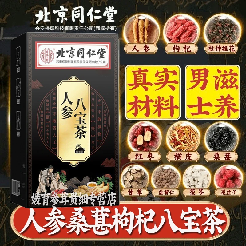 内廷上用人参枸杞桑葚八九宝茶包独立包装男士熬夜常备养生茶正品