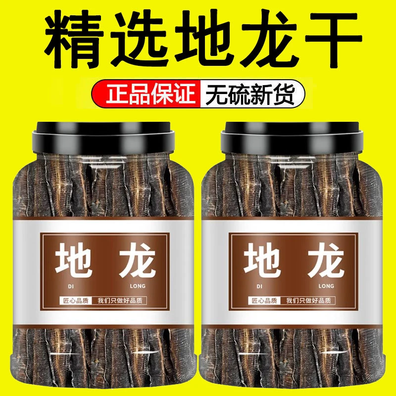 地龙中药材正品广西整条全开地龙干无蚯蚓干泥非特级非野生地龙段