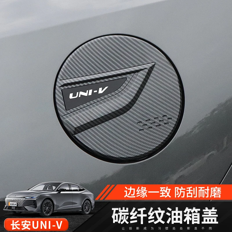 22-25款长安三代univ油箱盖装饰贴外饰改装升级防护加油盖贴亮片