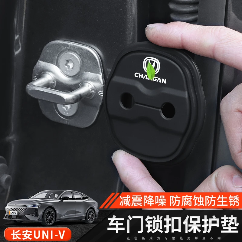 22-25款长安三代uni-v车门锁扣保护盖内饰改装饰减震垫专用门锁套