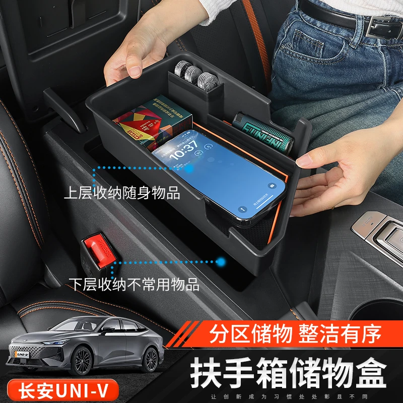 适用于长安UNI-V中控扶手箱储物盒置物盒uni-v内饰改装隔层收纳盒
