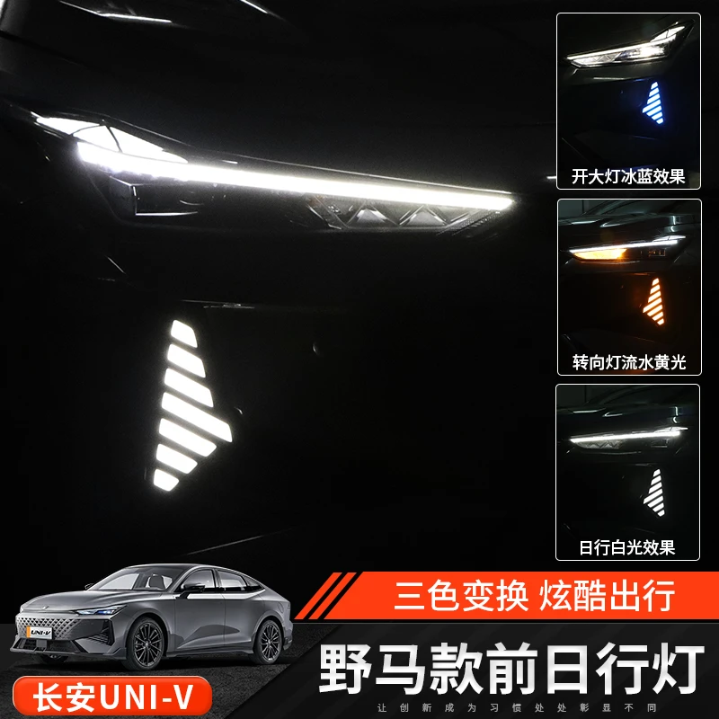 适用24-25款长安uni-v前日行灯改装饰升级三色流光跑马中网灯配件