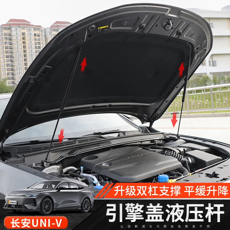适用长安UNI-V机盖液压杆升级改装uni-v引擎盖液压支撑杆自动升举