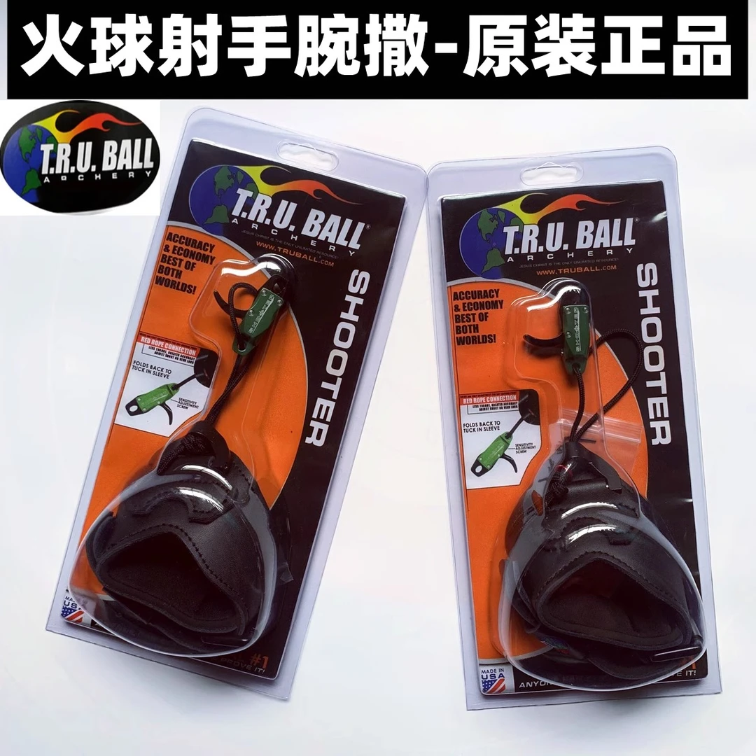 新款正品火球撒放器复合弓腕式撒放自动夹箭可调灵敏火球弓箭撒放