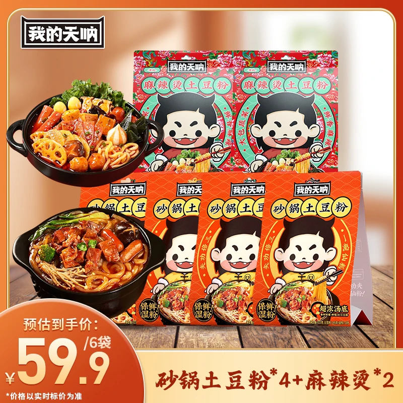 【我的天呐】土豆粉麻辣烫组合装到手6件香辣调味鲜香爽口配料醇香