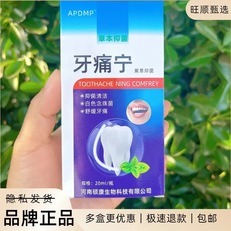 牙痛宁口腔抑菌护理喷雾剂净味口臭止痒口腔清新除口臭喷雾