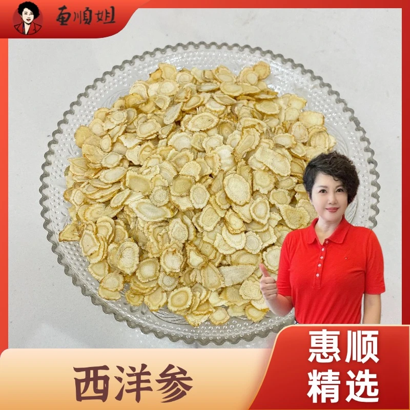 惠顺姐 精选 西洋参片 称重 250克*1份
