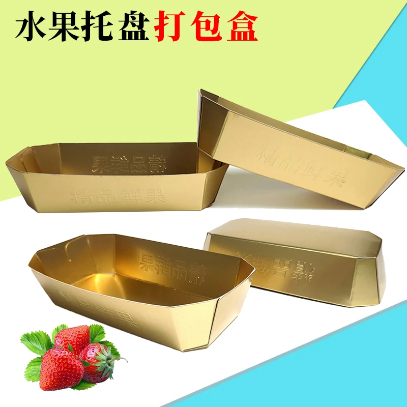 金色哑光纸质一次性水果托盘高档长方形水果船盒无盖加厚水果纸盒