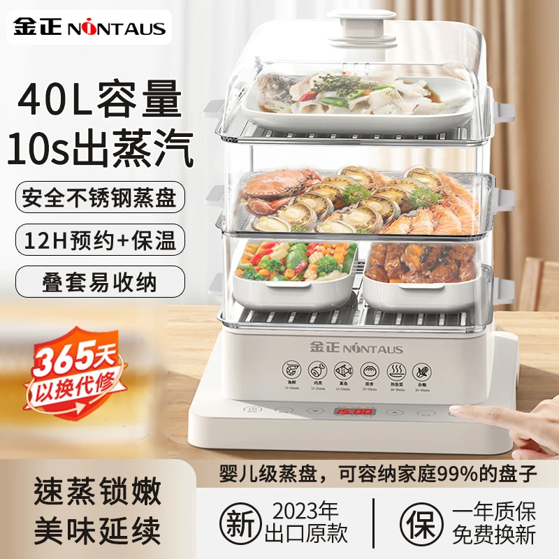 金正电蒸锅家用三层多功能不锈钢定时蒸汽锅菜神器蒸煮箱早餐机