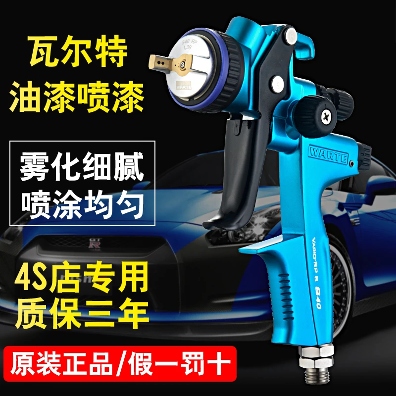 正品瓦而特瓦尔特WARTE喷枪SEBA汽车油漆喷漆枪汽车喷枪油漆枪
