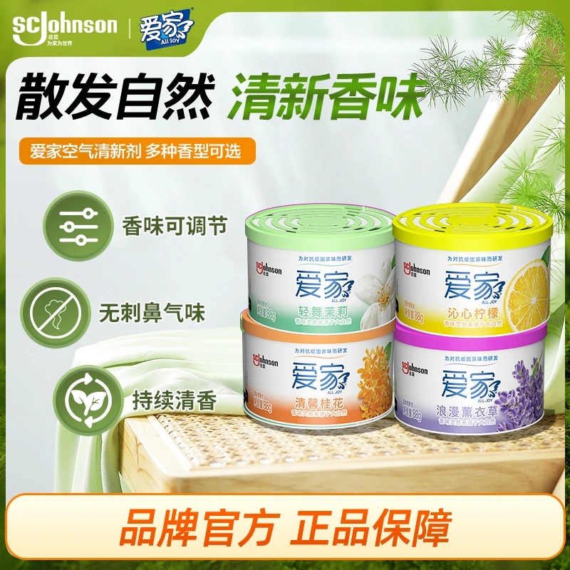 庄臣除异味固体空气清新剂柠檬自然香薰衣草清香香薰室内家用持久