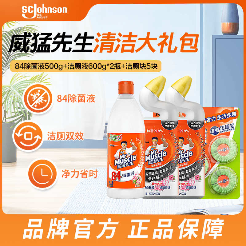 洁厕除菌4件套亮白消毒液温和自动家清新马桶